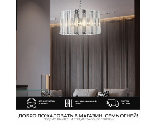 Подвесная люстра Rian SF3333/6H-CR-CL Seven Fires Подвесная люстра Rian SF3333/6H-CR-CL Seven Fires