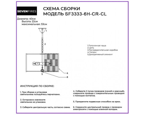 Подвесная люстра Rian SF3333/6H-CR-CL Seven Fires Подвесная люстра Rian SF3333/6H-CR-CL Seven Fires