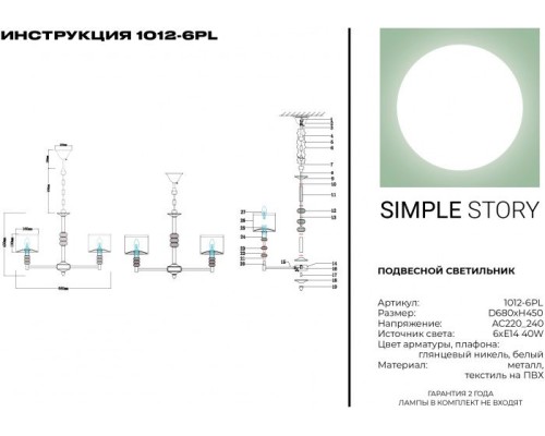 Подвесная люстра 1012 1012-6PL Simple Story Подвесная люстра 1012 1012-6PL Simple Story