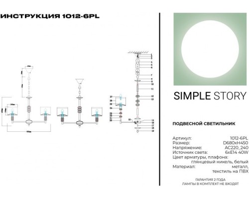 Подвесная люстра 1012 1012-6PL Simple Story