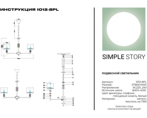 Подвесная люстра 1012 1012-8PL Simple Story