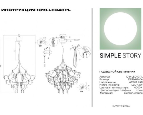 Подвесная люстра 1019 1019-LED43PL Simple Story