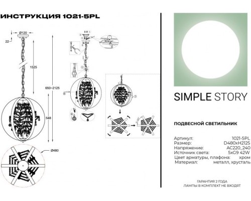 Подвесная люстра 1021 1021-5PL Simple Story