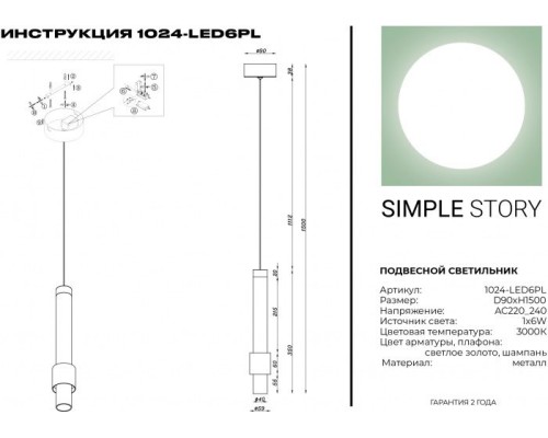 Подвесной светильник 1024 1024-LED6PL Simple Story