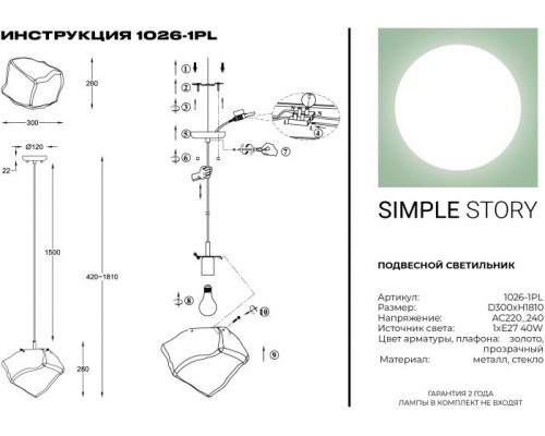 Подвесной светильник 1026 1026-1PL Simple Story Подвесной светильник 1026 1026-1PL Simple Story