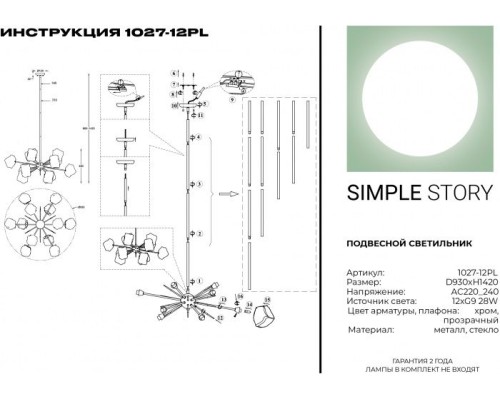 Потолочная люстра 1027 1027-12PL Simple Story Потолочная люстра 1027 1027-12PL Simple Story