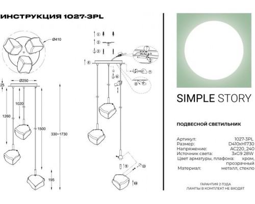 Подвесной светильник 1027 1027-3PL Simple Story Подвесной светильник 1027 1027-3PL Simple Story