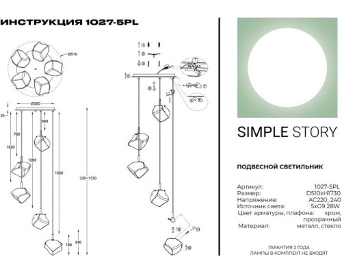 Подвесной светильник 1027 1027-5PL Simple Story Подвесной светильник 1027 1027-5PL Simple Story