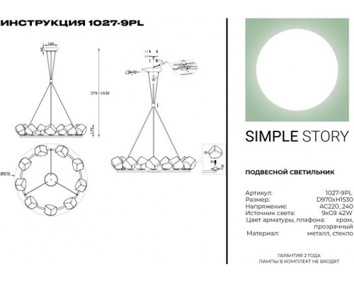 Подвесная люстра 1027 1027-9PL Simple Story