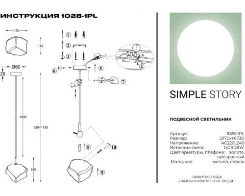 Подвесной светильник 1028 1028-1PL Simple Story Подвесной светильник 1028 1028-1PL Simple Story