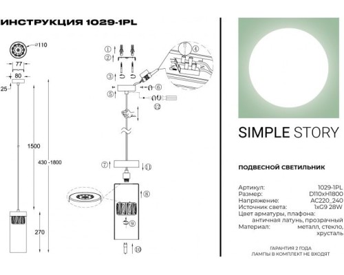 Подвесной светильник 1029 1029-1PL Simple Story Подвесной светильник 1029 1029-1PL Simple Story