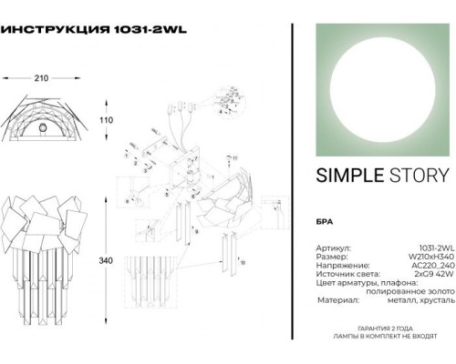 Настенный светильник 1031 1031-2WL Simple Story Настенный светильник 1031 1031-2WL Simple Story