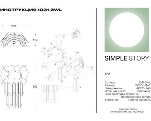 Настенный светильник 1031 1031-2WL Simple Story