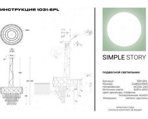 Подвесная люстра 1031 1031-6PL Simple Story Подвесная люстра 1031 1031-6PL Simple Story