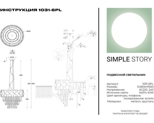 Подвесная люстра 1031 1031-6PL Simple Story