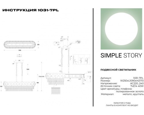 Подвесная люстра 1031 1031-7PL Simple Story Подвесная люстра 1031 1031-7PL Simple Story