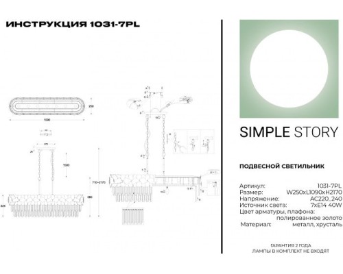 Подвесная люстра 1031 1031-7PL Simple Story