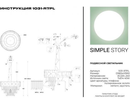 Подвесная люстра 1031 1031-R7PL Simple Story Подвесная люстра 1031 1031-R7PL Simple Story