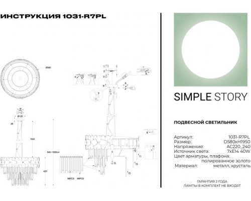 Подвесная люстра 1031 1031-R7PL Simple Story