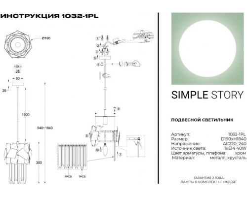 Подвесной светильник 1032 1032-1PL Simple Story