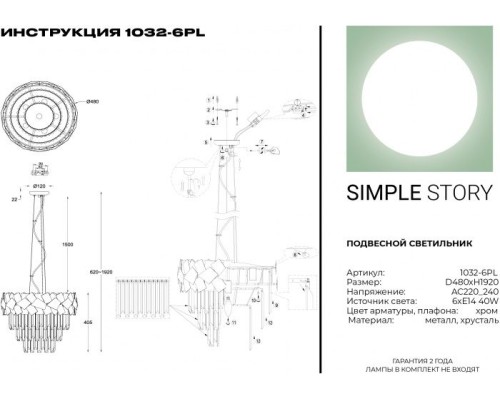 Подвесная люстра 1032 1032-6PL Simple Story Подвесная люстра 1032 1032-6PL Simple Story