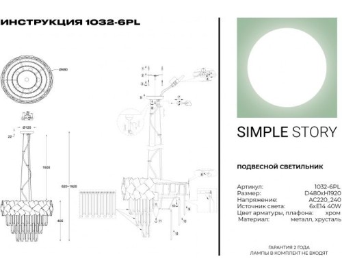 Подвесная люстра 1032 1032-6PL Simple Story