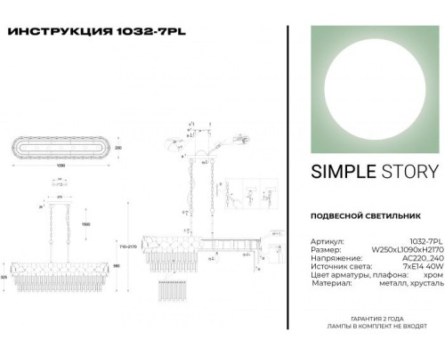 Подвесная люстра 1032 1032-7PL Simple Story Подвесная люстра 1032 1032-7PL Simple Story
