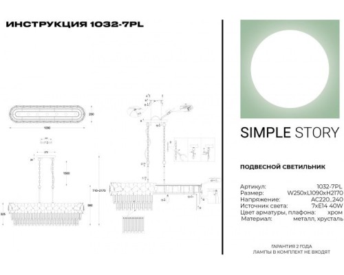 Подвесная люстра 1032 1032-7PL Simple Story