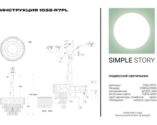 Подвесная люстра 1032 1032-R7PL Simple Story Подвесная люстра 1032 1032-R7PL Simple Story