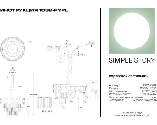 Подвесная люстра 1032 1032-R7PL Simple Story