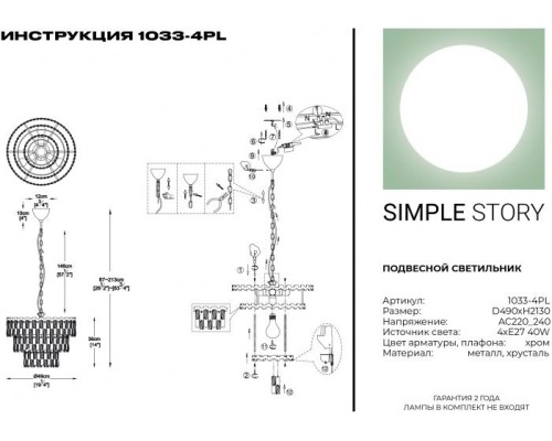 Подвесная люстра 1033 1033-4PL Simple Story