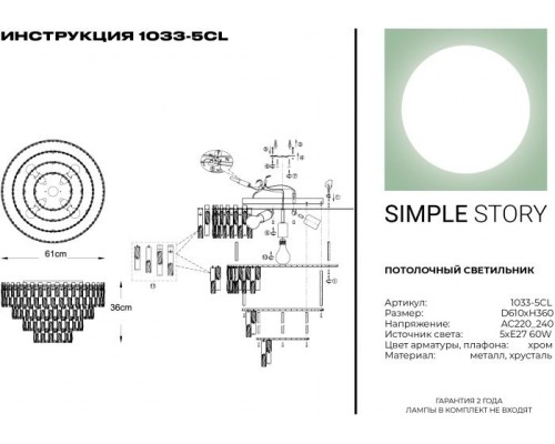 Потолочная люстра 1033 1033-5CL Simple Story Потолочная люстра 1033 1033-5CL Simple Story