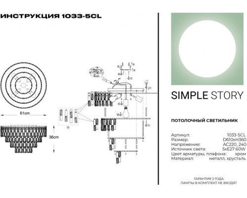 Потолочная люстра 1033 1033-5CL Simple Story