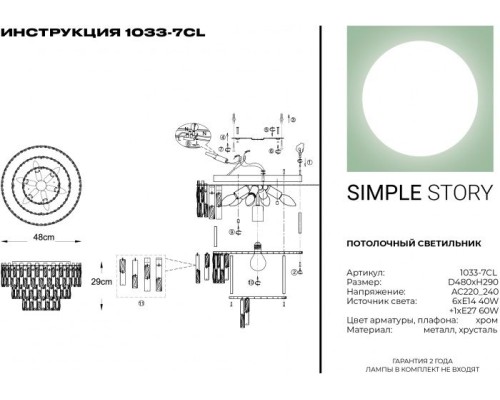 Потолочная люстра 1033 1033-7CL Simple Story Потолочная люстра 1033 1033-7CL Simple Story