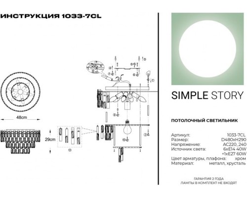 Потолочная люстра 1033 1033-7CL Simple Story