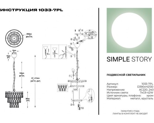 Подвесная люстра 1033 1033-7PL Simple Story