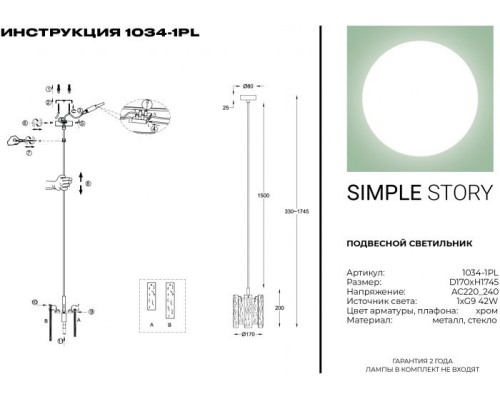 Подвесной светильник 1034 1034-1PL Simple Story