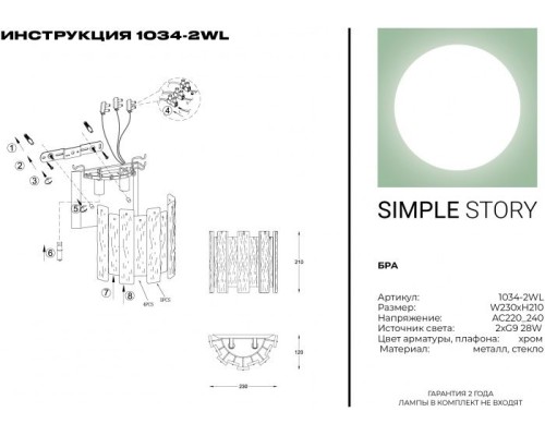 Настенный светильник 1034 1034-2WL Simple Story Настенный светильник 1034 1034-2WL Simple Story
