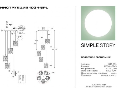 Подвесной светильник 1034 1034-5PL Simple Story Подвесной светильник 1034 1034-5PL Simple Story