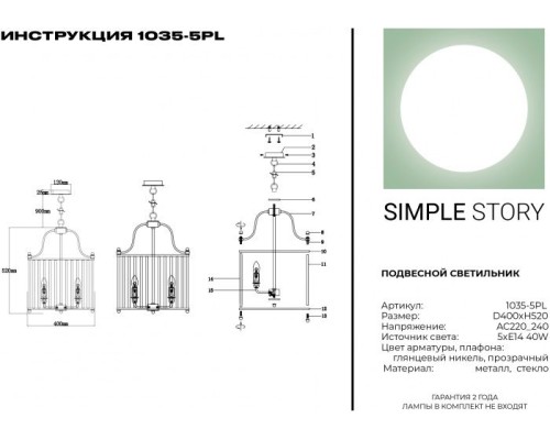 Подвесная люстра 1035 1035-5PL Simple Story
