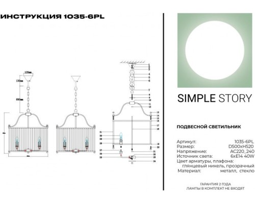 Подвесная люстра 1035 1035-6PL Simple Story