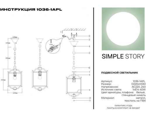 Подвесной светильник 1036 1036-1APL Simple Story Подвесной светильник 1036 1036-1APL Simple Story