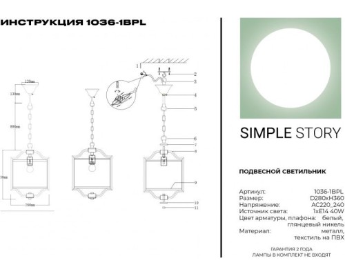 Подвесной светильник 1036 1036-1BPL Simple Story Подвесной светильник 1036 1036-1BPL Simple Story