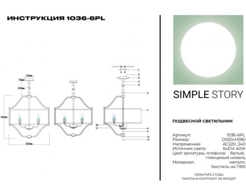 Подвесная люстра 1036 1036-6PL Simple Story Подвесная люстра 1036 1036-6PL Simple Story