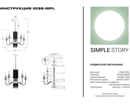 Подвесная люстра 1038 1038-12PL Simple Story