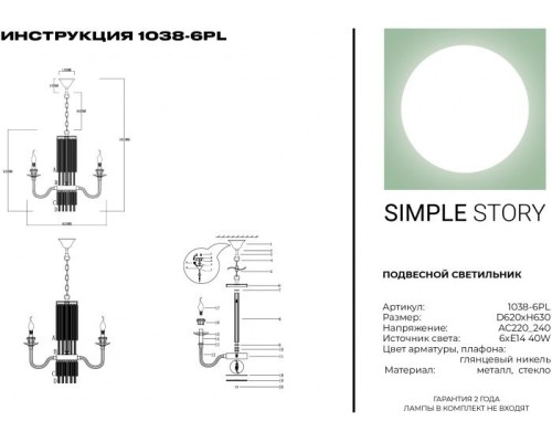 Подвесная люстра 1038 1038-6PL Simple Story Подвесная люстра 1038 1038-6PL Simple Story