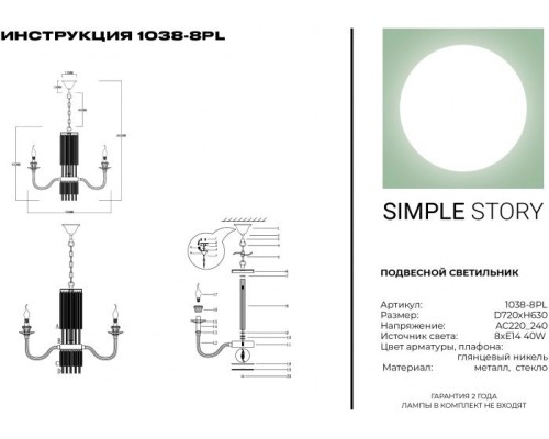 Подвесная люстра 1038 1038-8PL Simple Story Подвесная люстра 1038 1038-8PL Simple Story