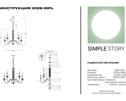 Подвесная люстра 1039 1039-10PL Simple Story Подвесная люстра 1039 1039-10PL Simple Story