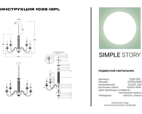 Подвесная люстра 1039 1039-12PL Simple Story Подвесная люстра 1039 1039-12PL Simple Story