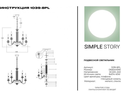 Подвесная люстра 1039 1039-8PL Simple Story Подвесная люстра 1039 1039-8PL Simple Story